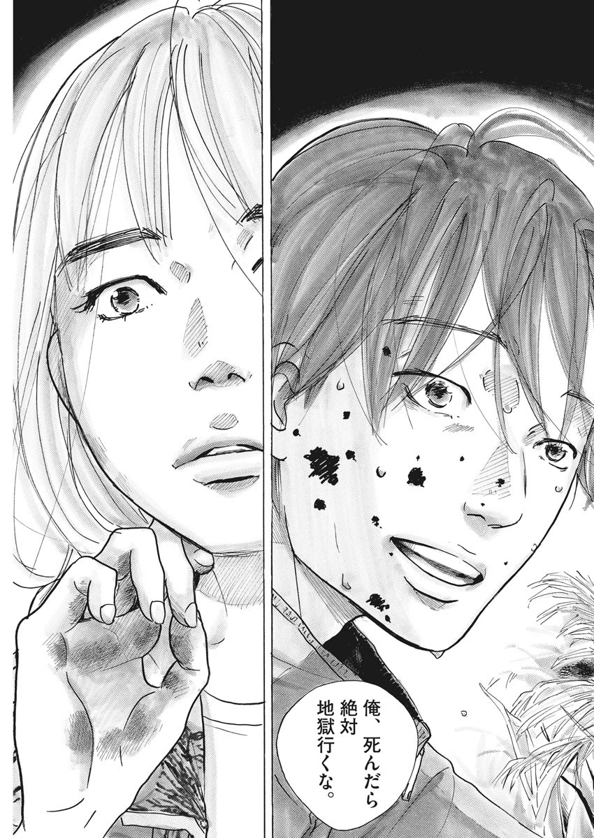 Kimi wa Houkago Insomnia - Chapter 24 - Page 15