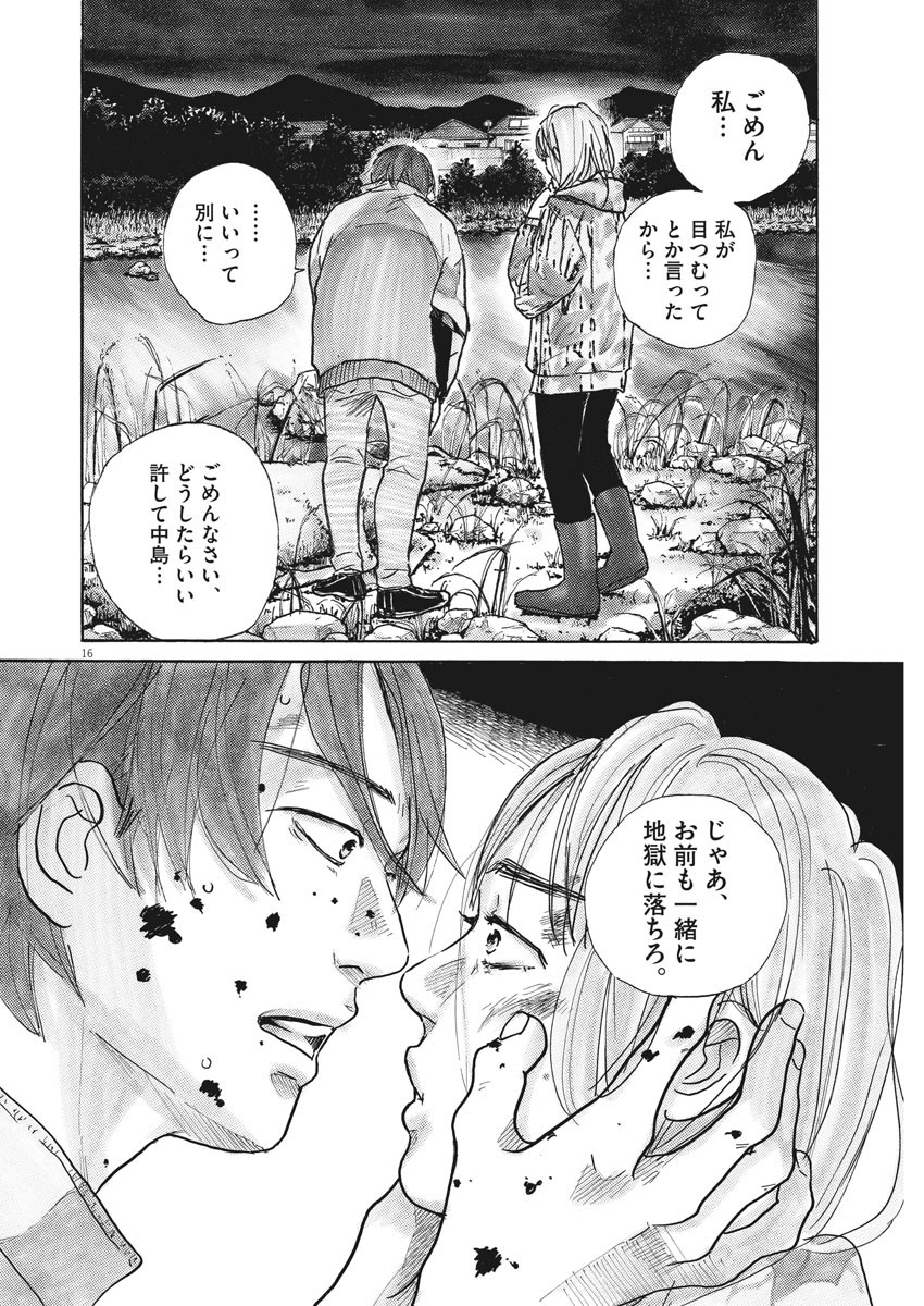 Kimi wa Houkago Insomnia - Chapter 24 - Page 16