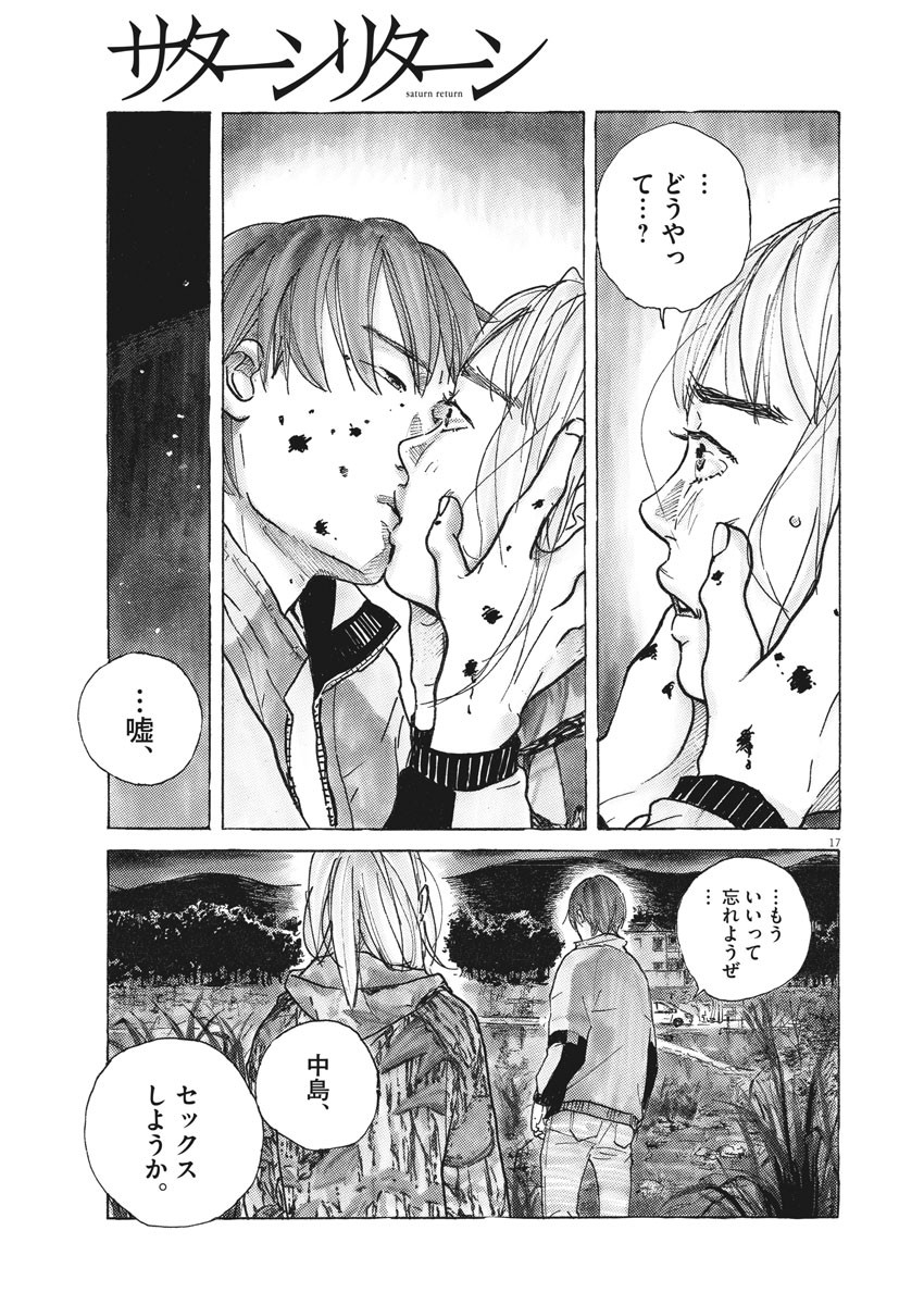 Kimi wa Houkago Insomnia - Chapter 24 - Page 17