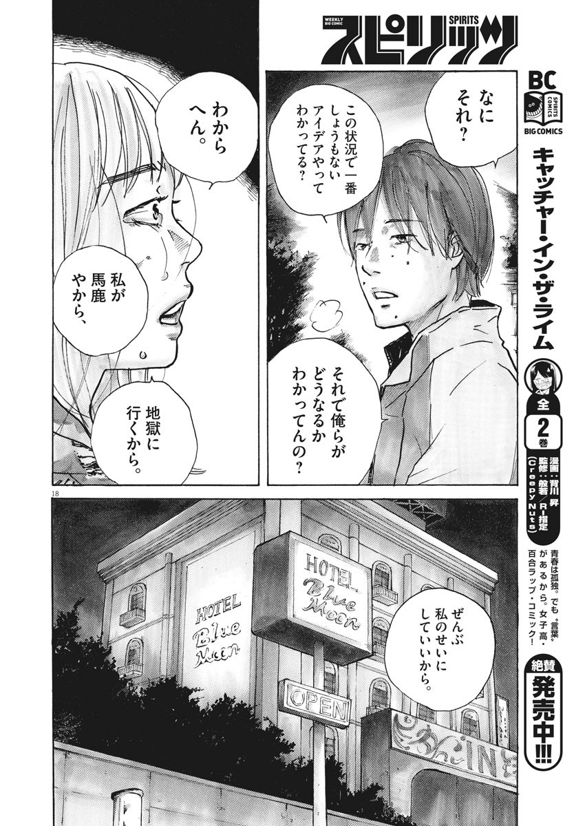 Kimi wa Houkago Insomnia - Chapter 24 - Page 18