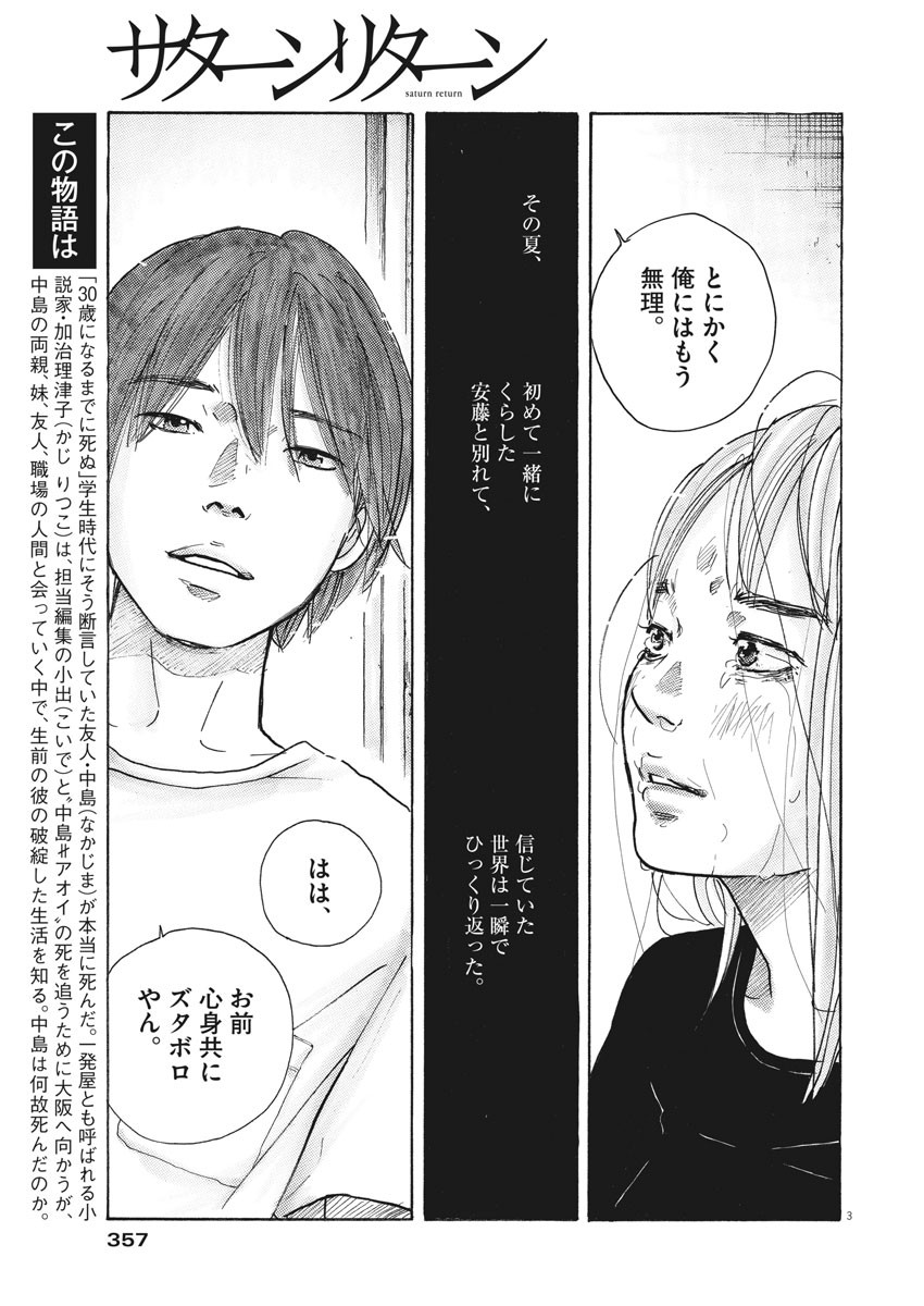 Kimi wa Houkago Insomnia - Chapter 24 - Page 3