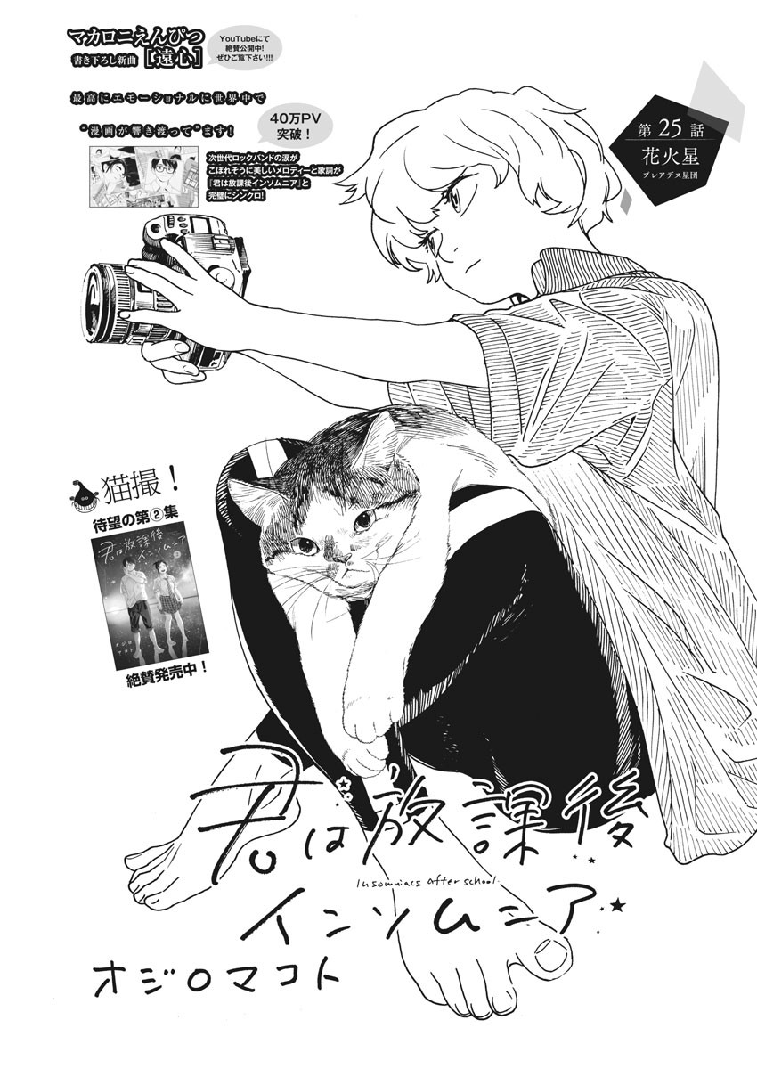 Kimi wa Houkago Insomnia - Chapter 25 - Page 1