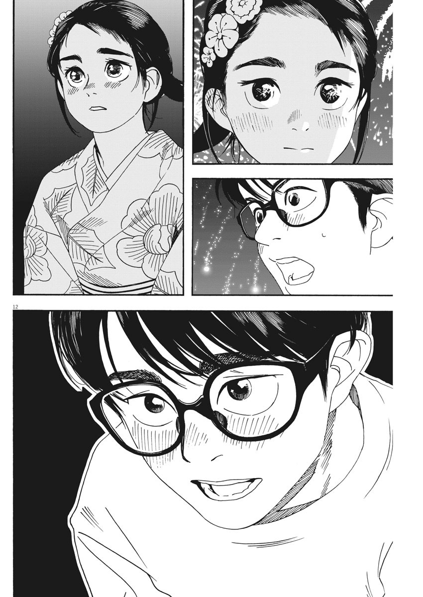 Kimi wa Houkago Insomnia - Chapter 25 - Page 12
