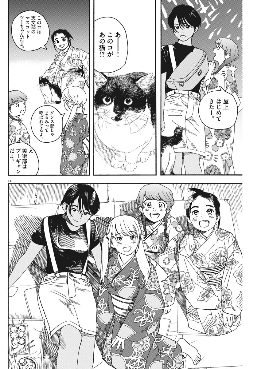 Kimi wa Houkago Insomnia - Chapter 25 - Page 14