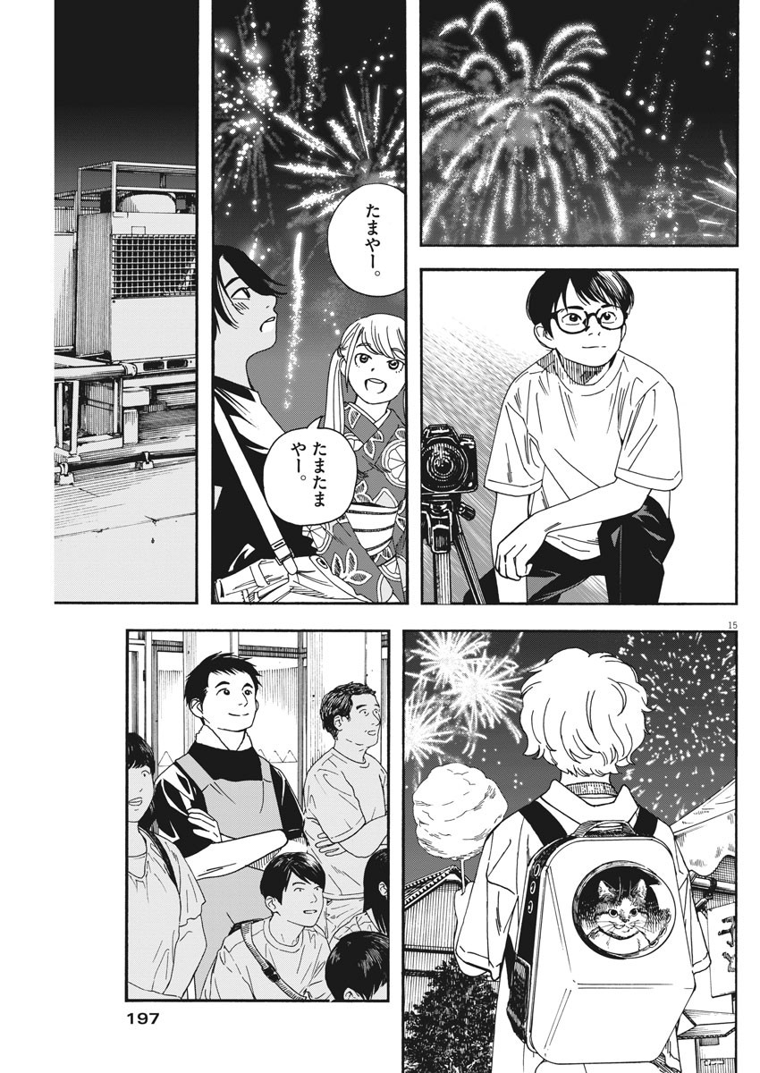 Kimi wa Houkago Insomnia - Chapter 25 - Page 15