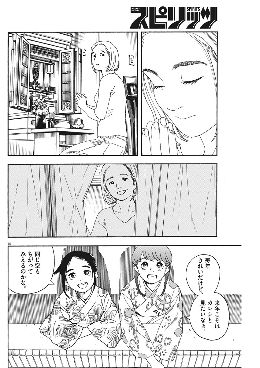 Kimi wa Houkago Insomnia - Chapter 25 - Page 16