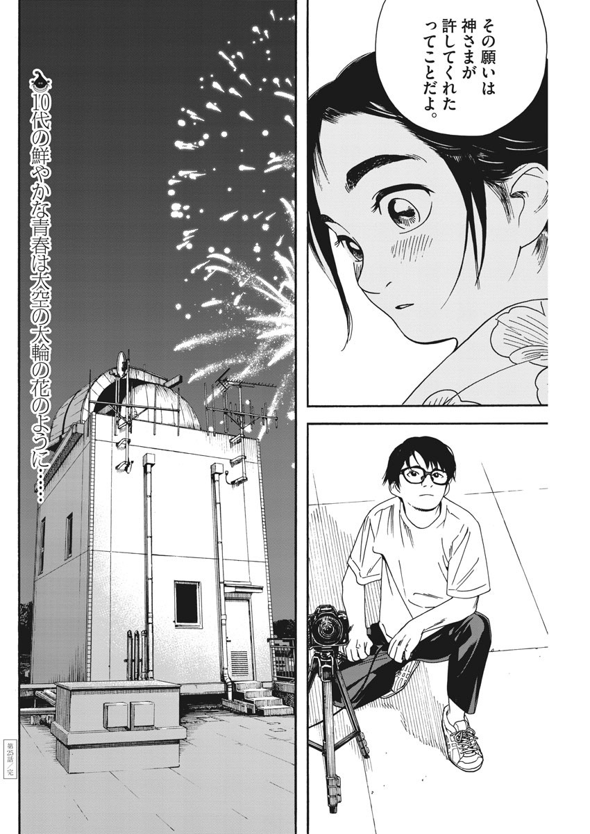 Kimi wa Houkago Insomnia - Chapter 25 - Page 18