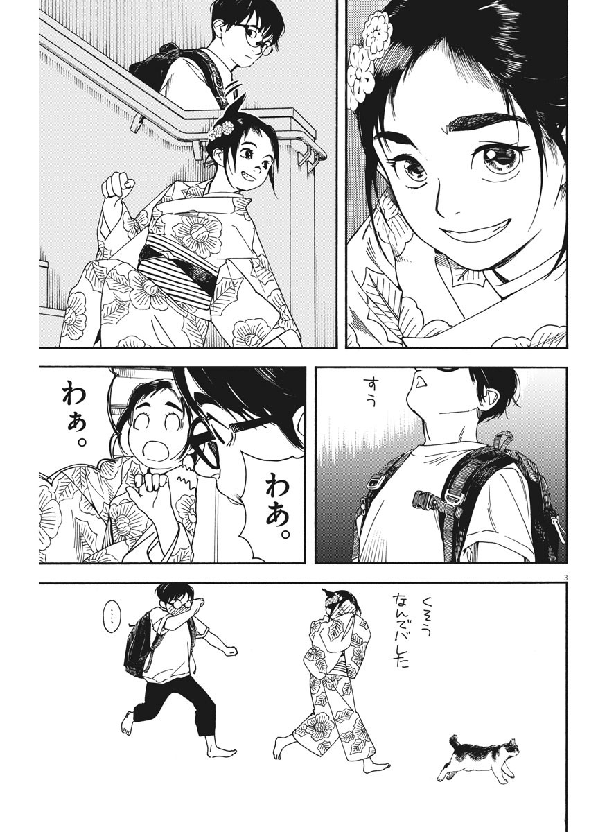 Kimi wa Houkago Insomnia - Chapter 25 - Page 3