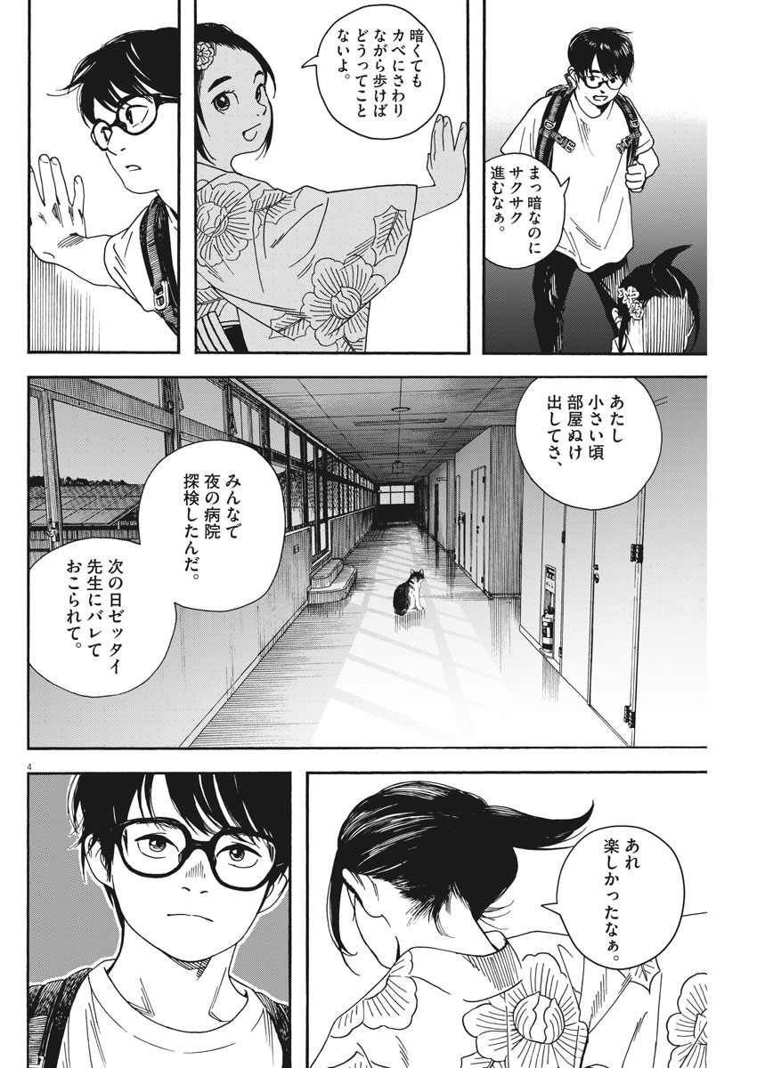 Kimi wa Houkago Insomnia - Chapter 25 - Page 4
