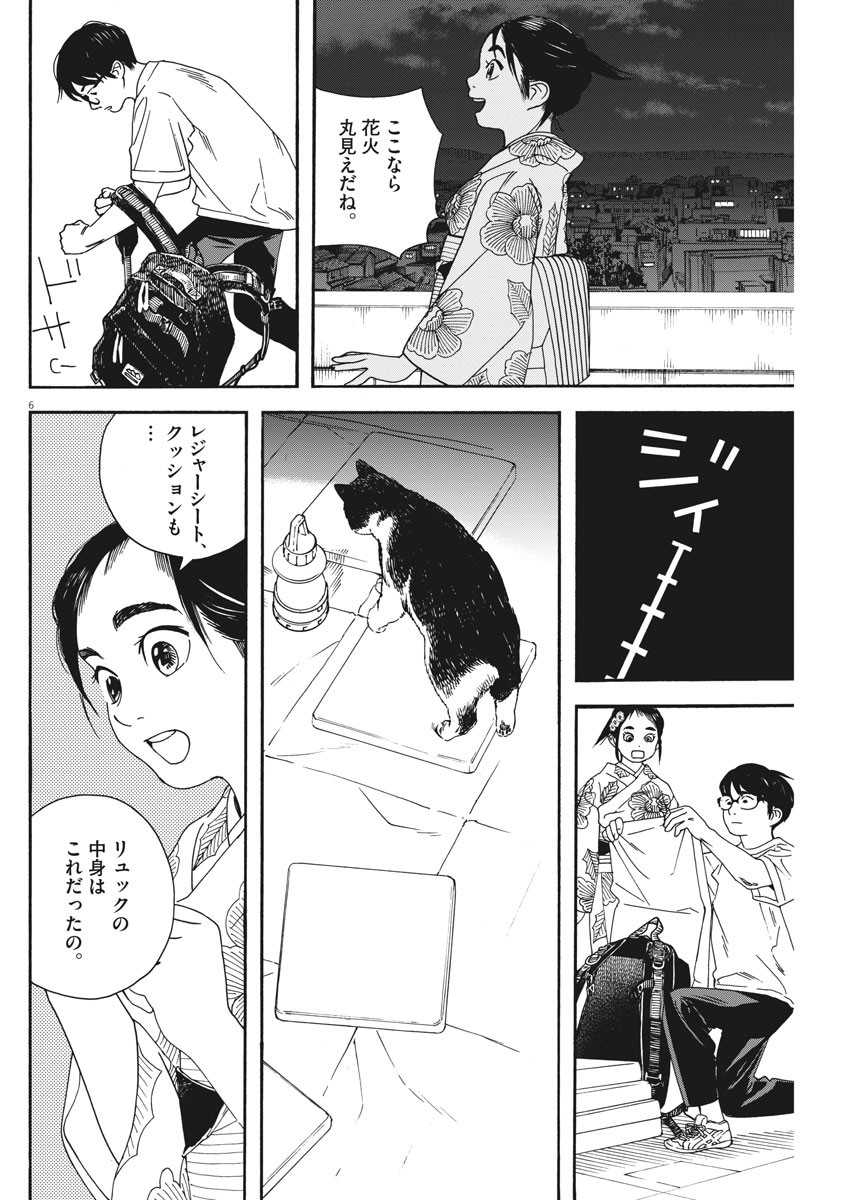 Kimi wa Houkago Insomnia - Chapter 25 - Page 6