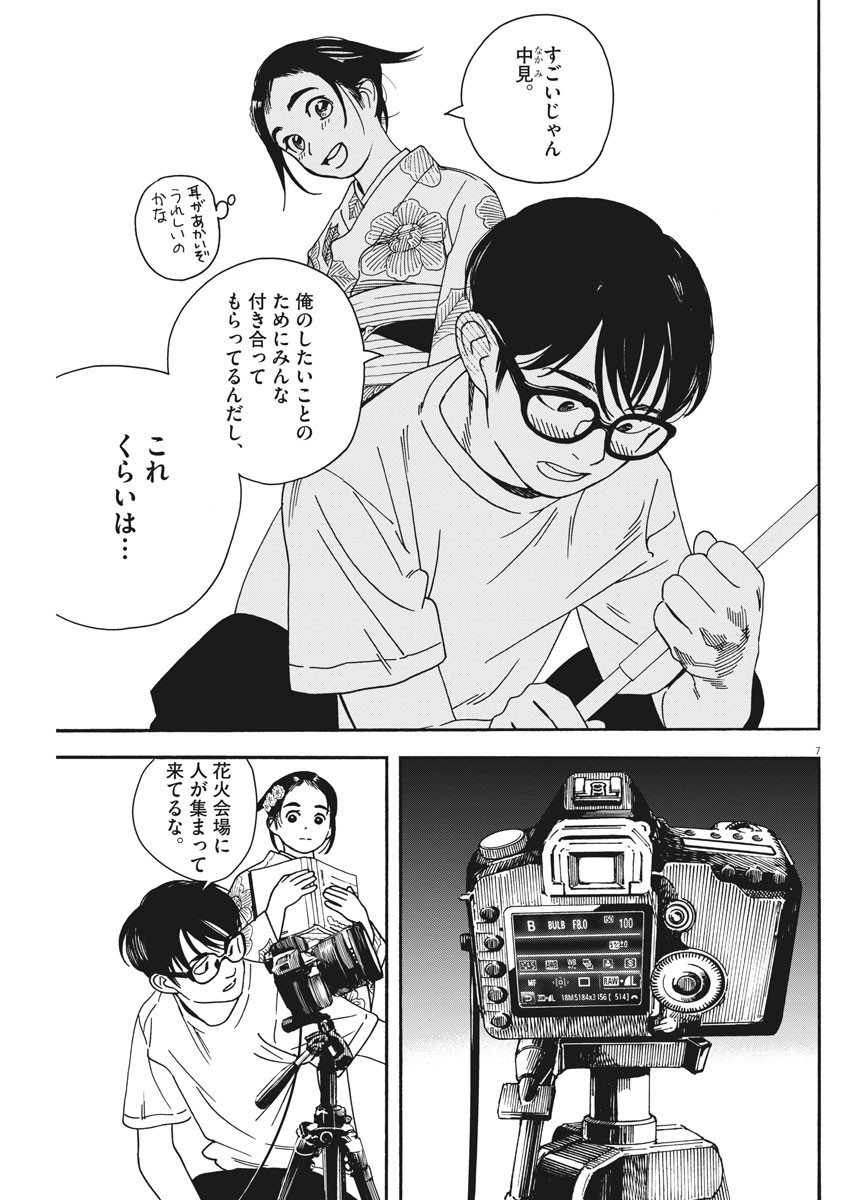 Kimi wa Houkago Insomnia - Chapter 25 - Page 7