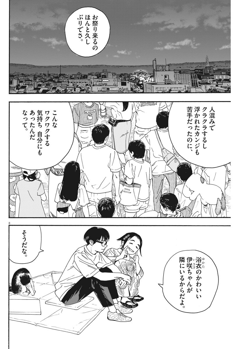 Kimi wa Houkago Insomnia - Chapter 25 - Page 8