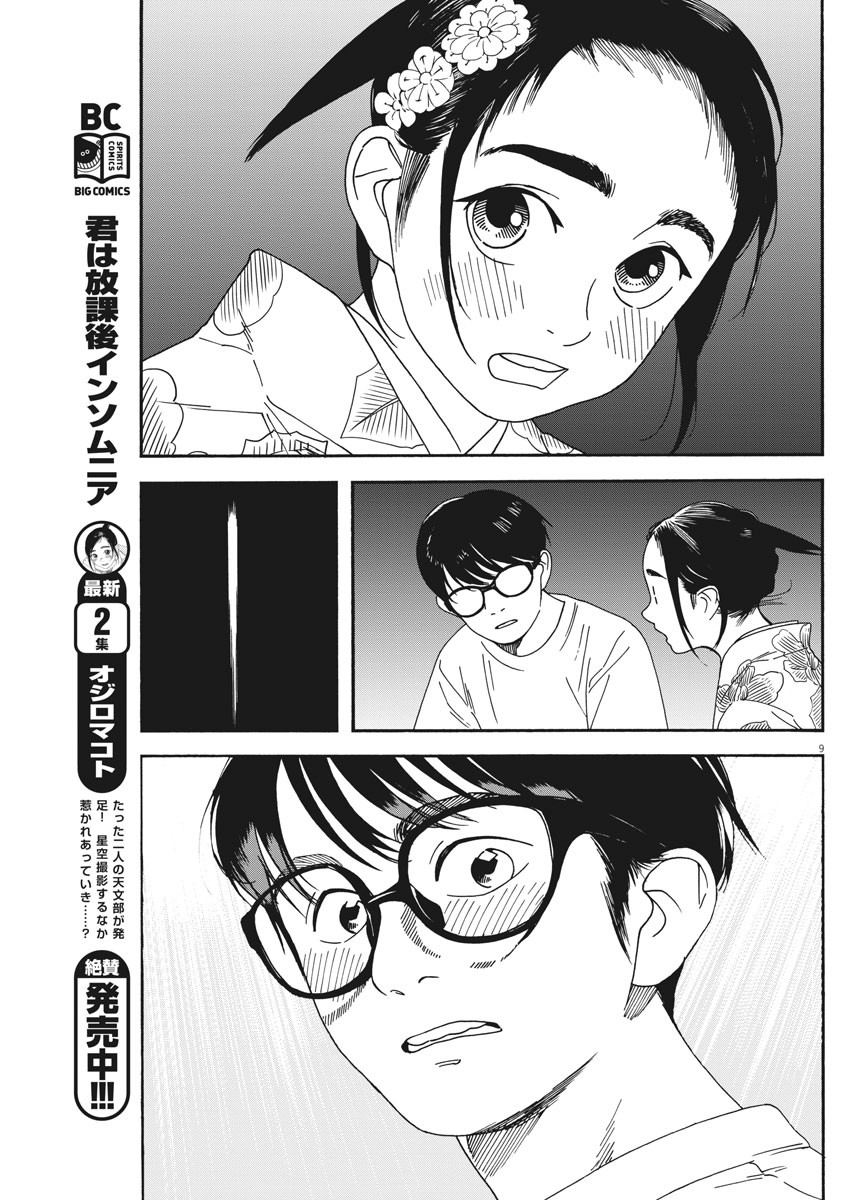 Kimi wa Houkago Insomnia - Chapter 25 - Page 9