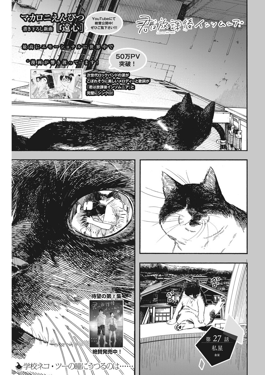 Kimi wa Houkago Insomnia - Chapter 27 - Page 1