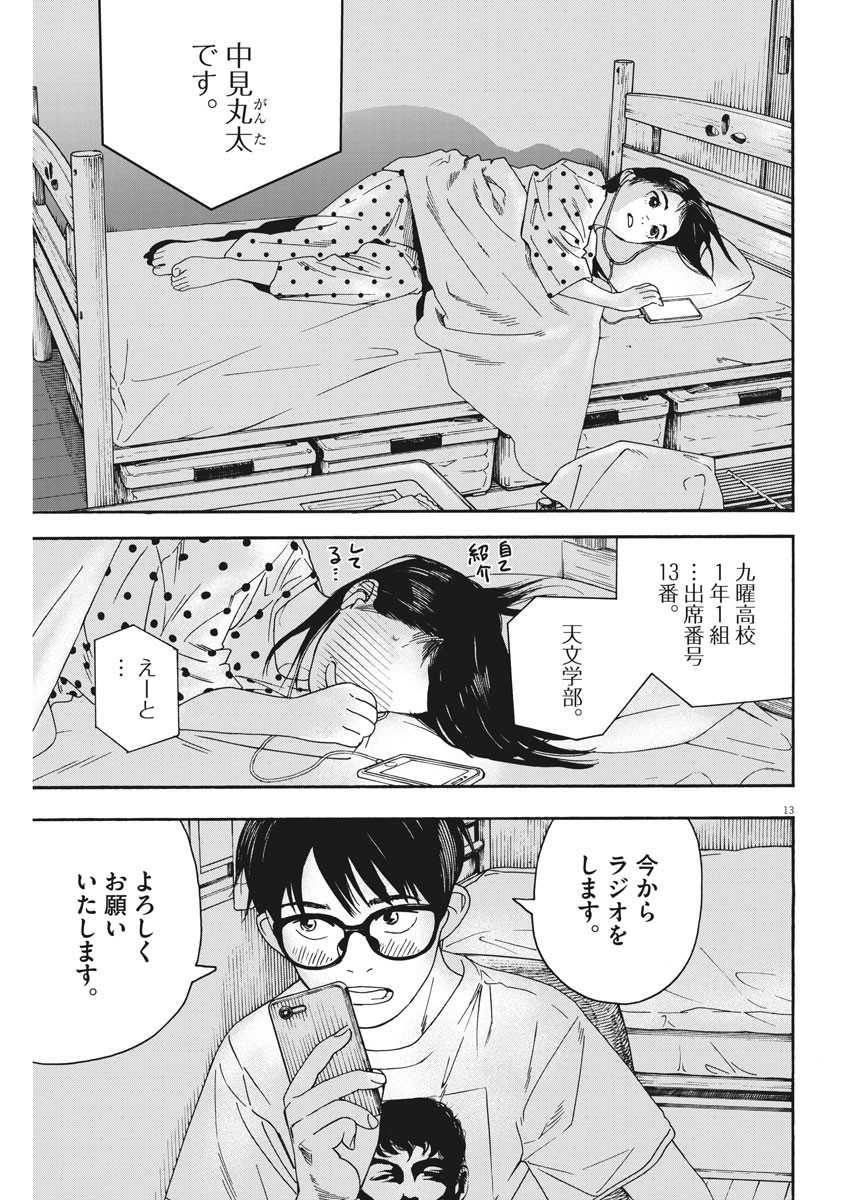 Kimi wa Houkago Insomnia - Chapter 27 - Page 13