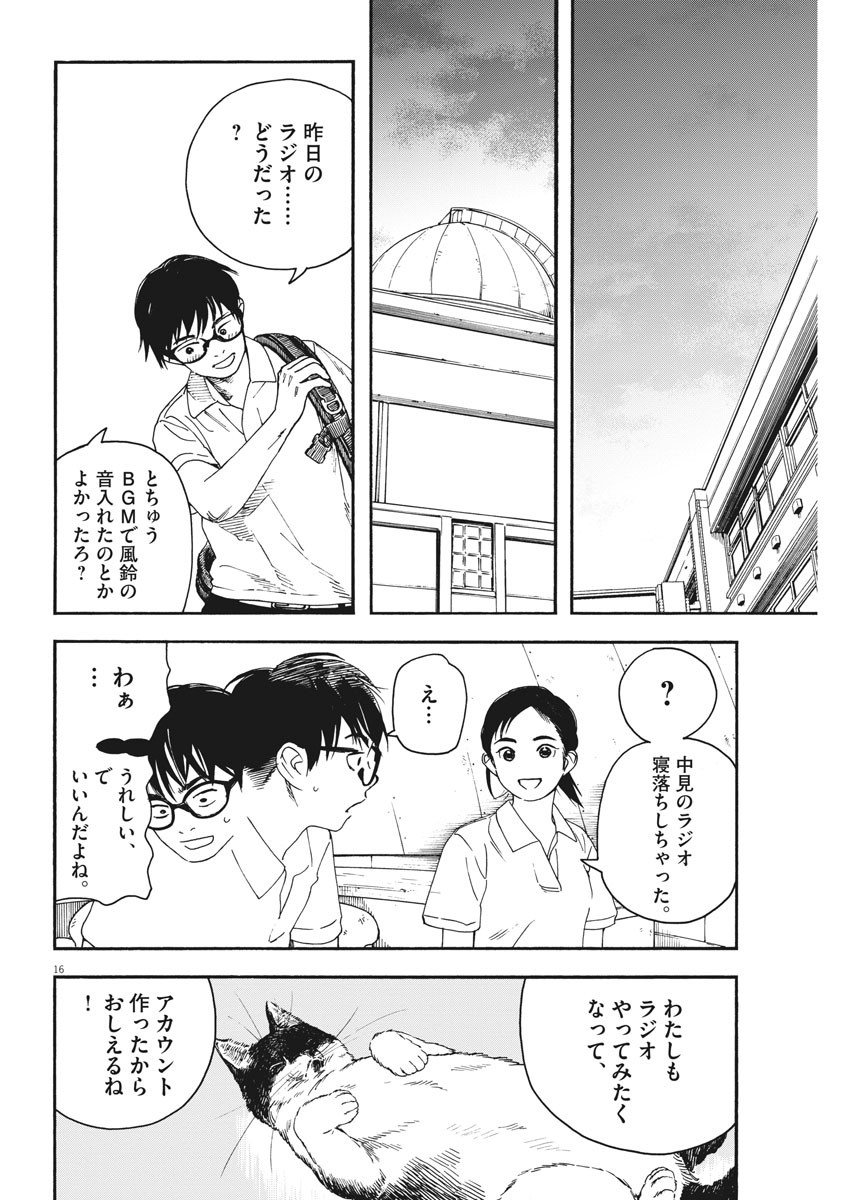 Kimi wa Houkago Insomnia - Chapter 27 - Page 16