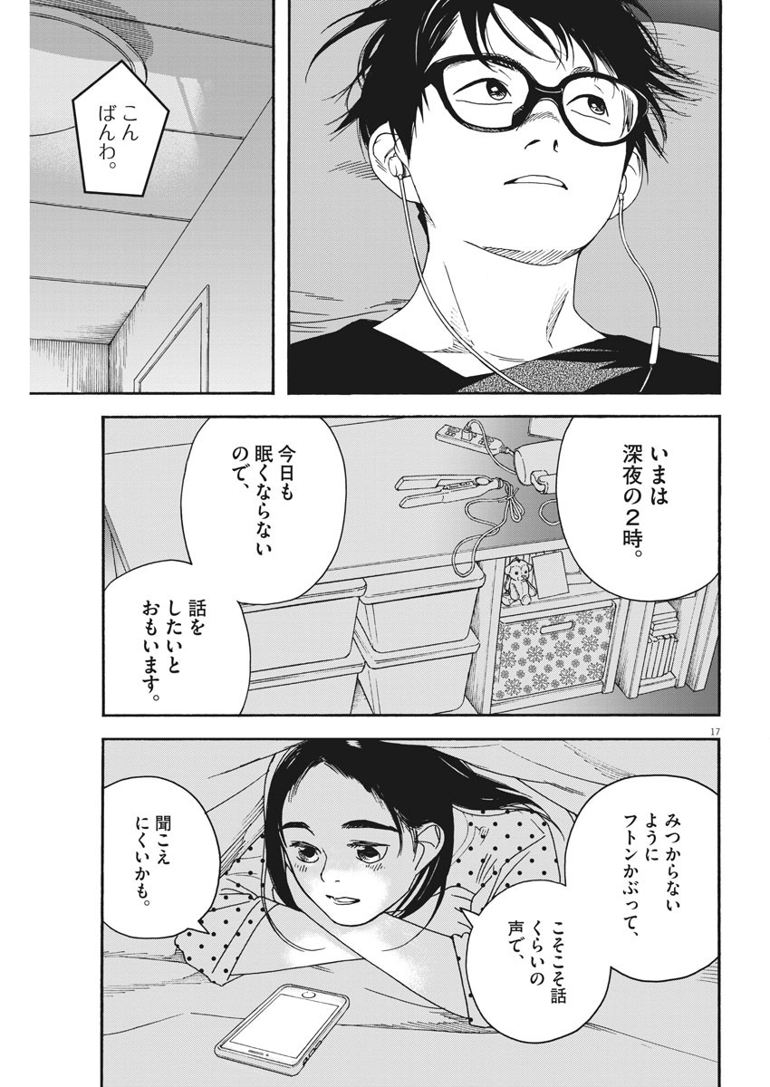 Kimi wa Houkago Insomnia - Chapter 27 - Page 17