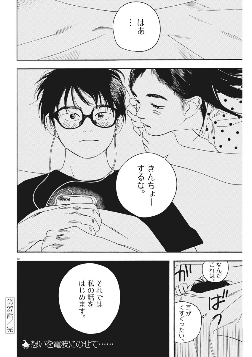 Kimi wa Houkago Insomnia - Chapter 27 - Page 18