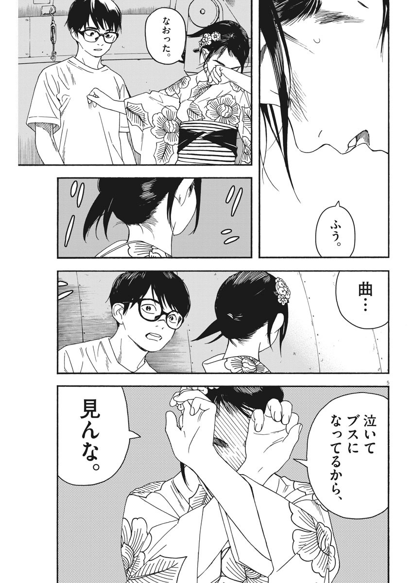 Kimi wa Houkago Insomnia - Chapter 27 - Page 5