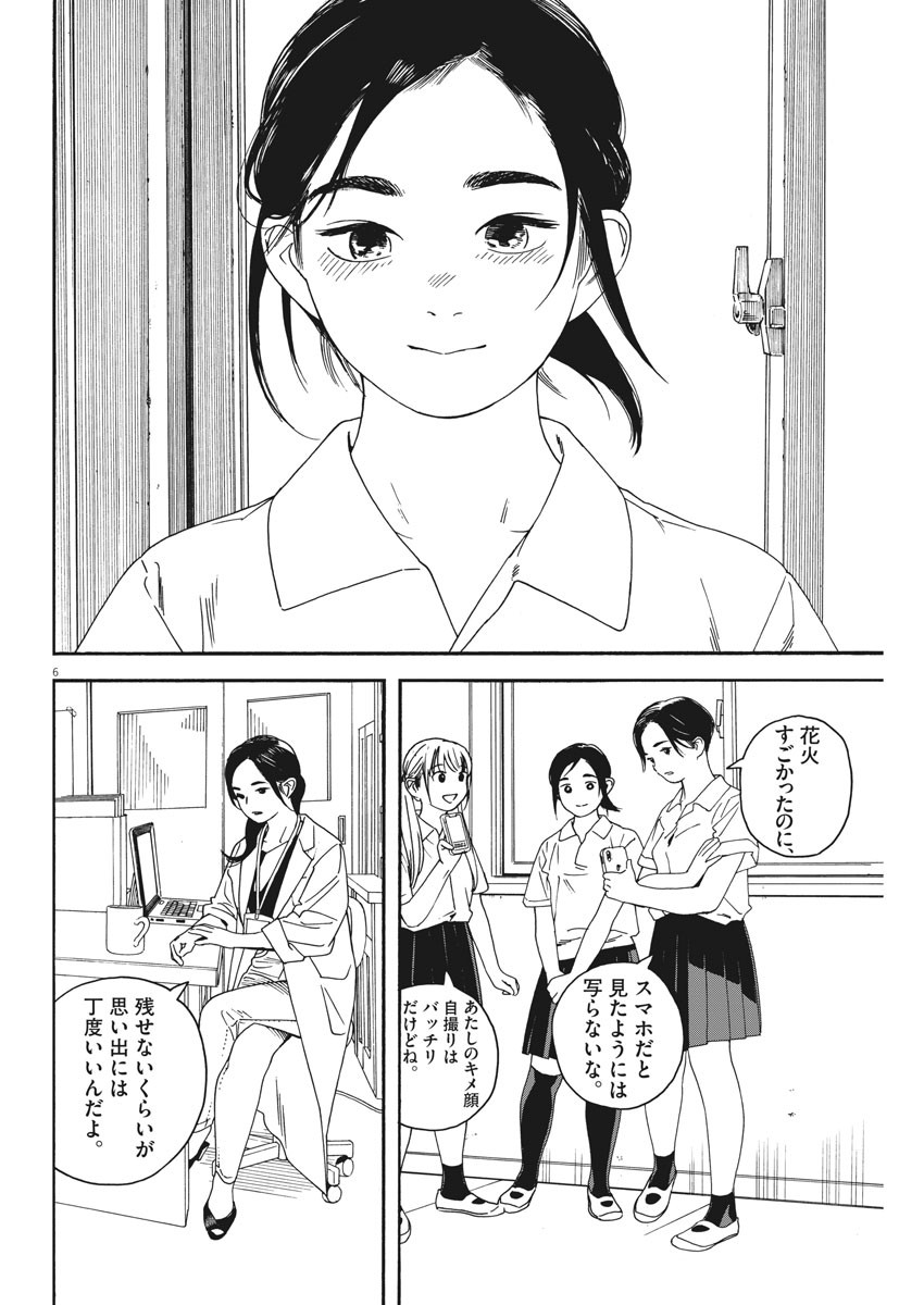 Kimi wa Houkago Insomnia - Chapter 27 - Page 6