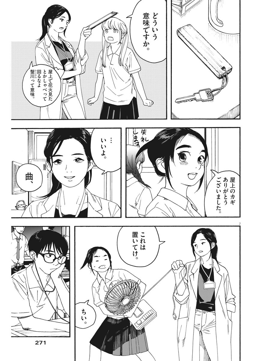 Kimi wa Houkago Insomnia - Chapter 27 - Page 7