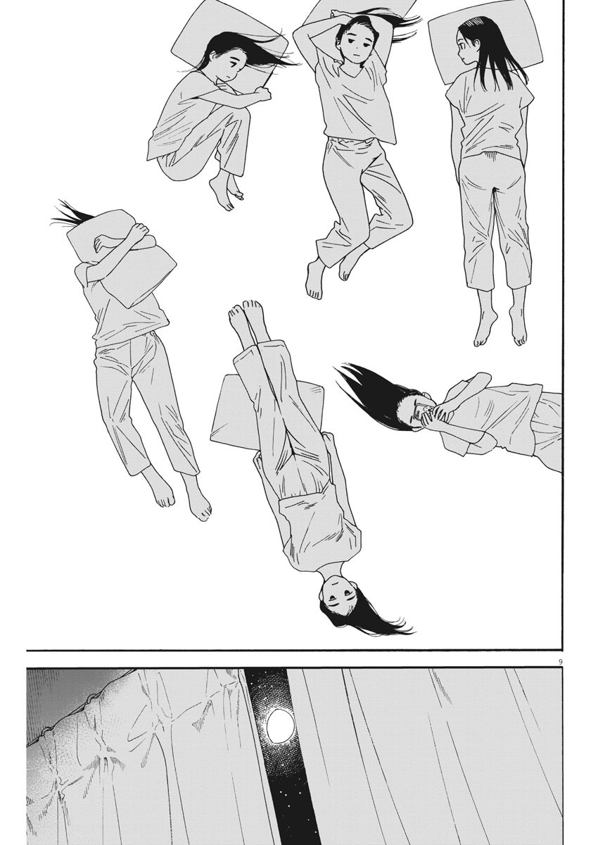 Kimi wa Houkago Insomnia - Chapter 27 - Page 9