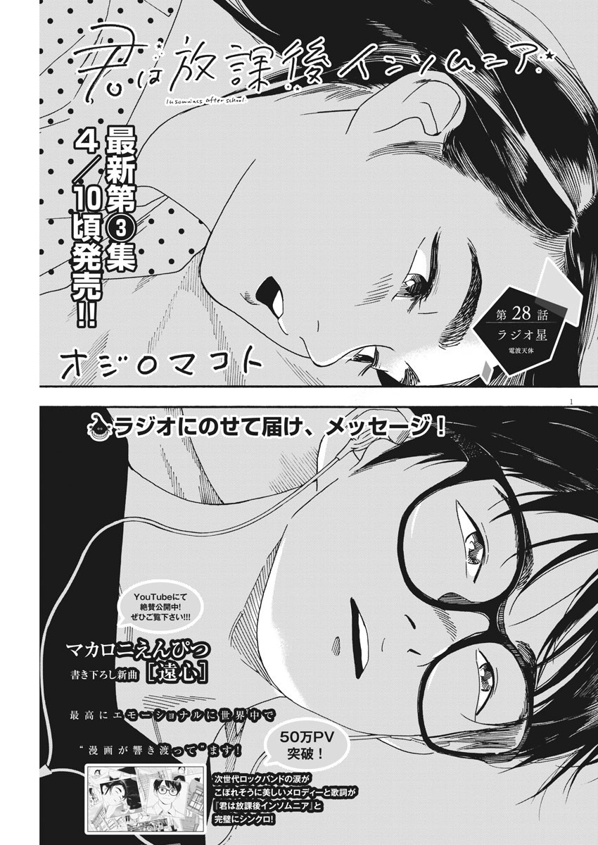 Kimi wa Houkago Insomnia - Chapter 28 - Page 1