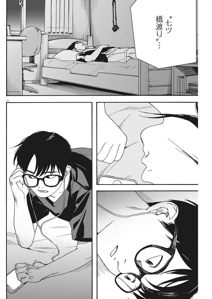 Kimi wa Houkago Insomnia - Chapter 28 - Page 10