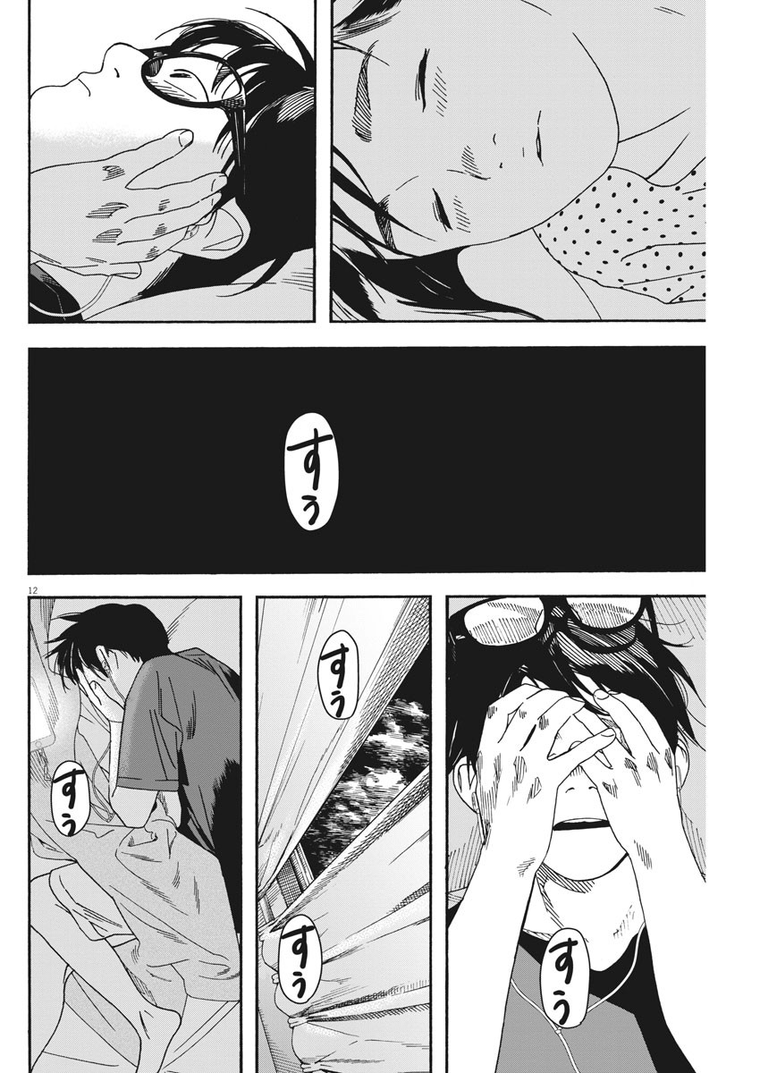 Kimi wa Houkago Insomnia - Chapter 28 - Page 12