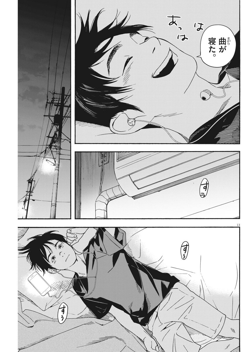 Kimi wa Houkago Insomnia - Chapter 28 - Page 13