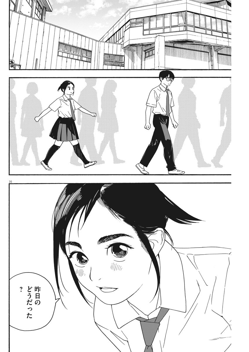 Kimi wa Houkago Insomnia - Chapter 28 - Page 16