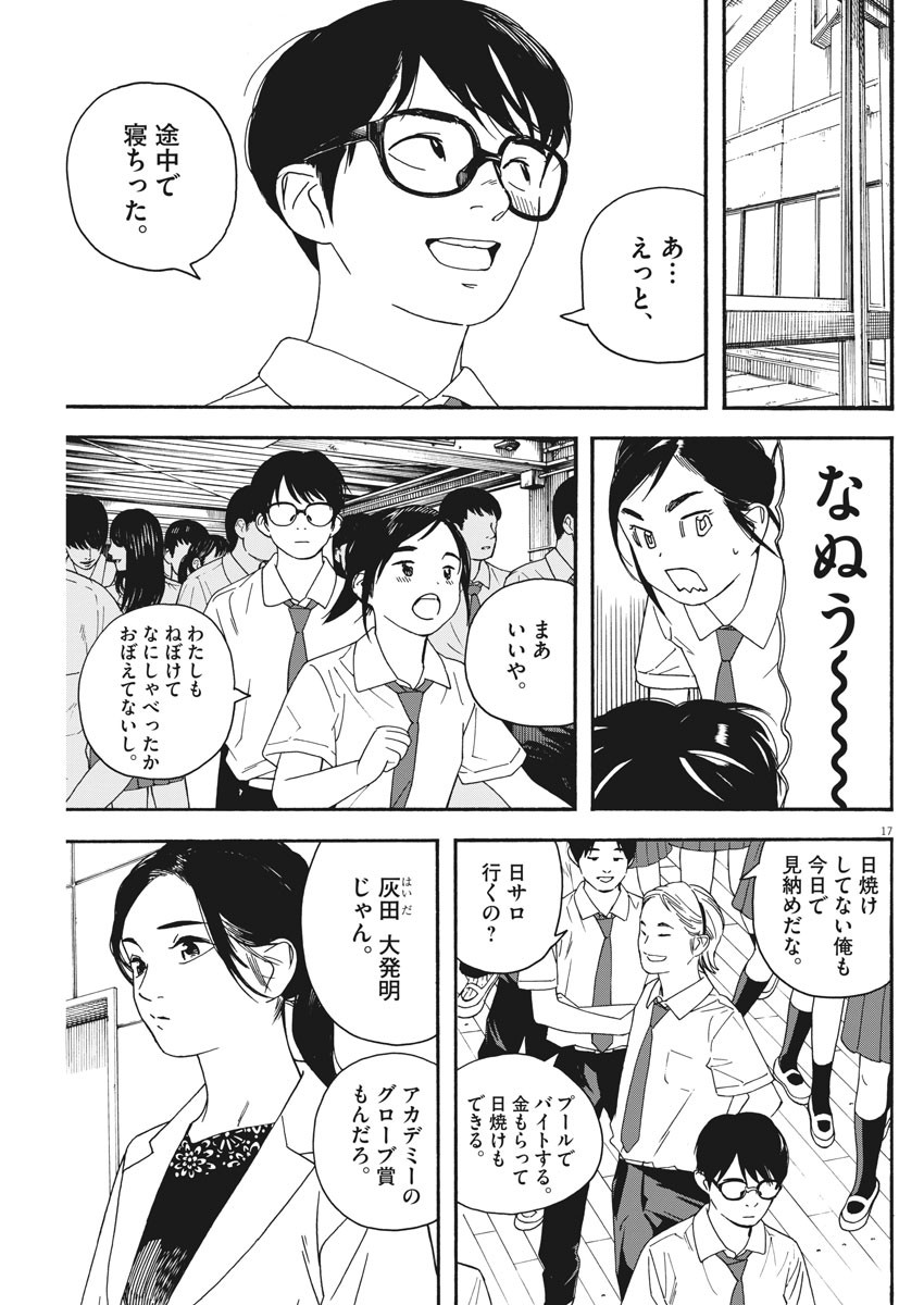 Kimi wa Houkago Insomnia - Chapter 28 - Page 17