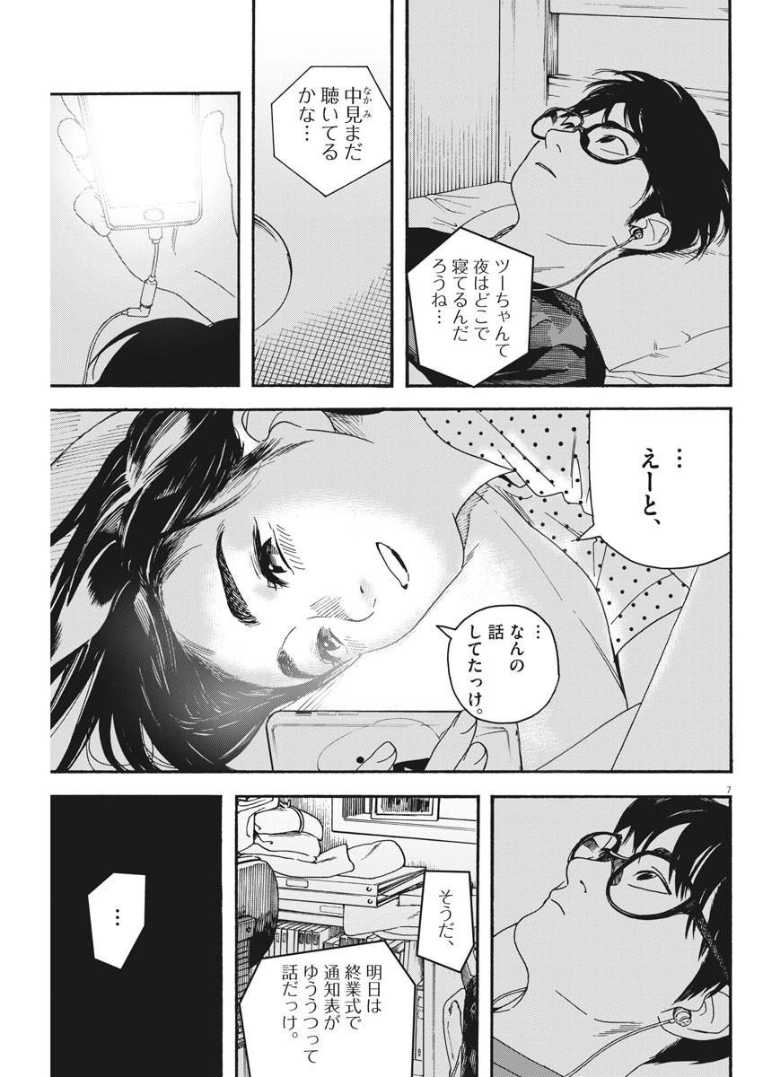 Kimi wa Houkago Insomnia - Chapter 28 - Page 7