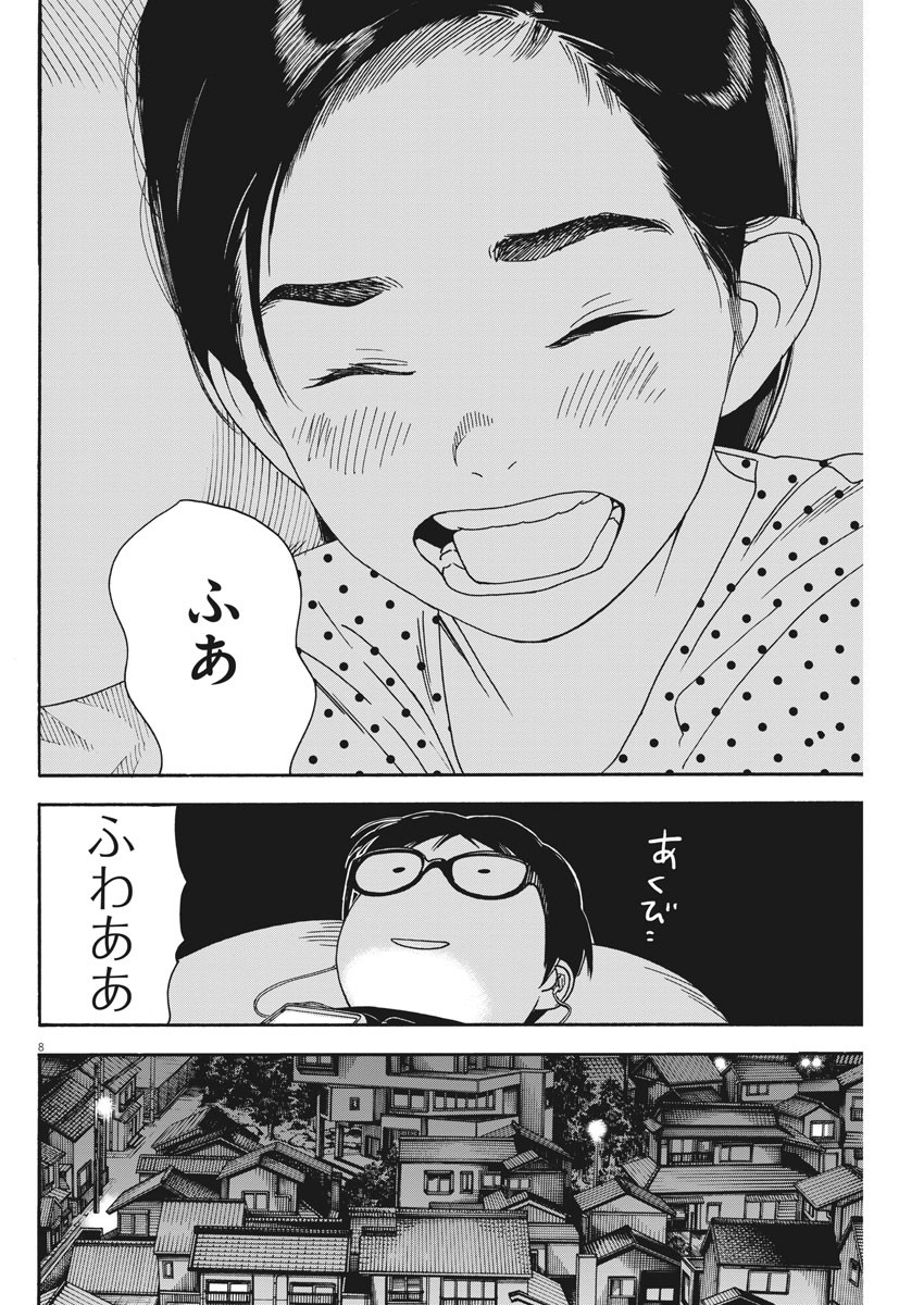 Kimi wa Houkago Insomnia - Chapter 28 - Page 8