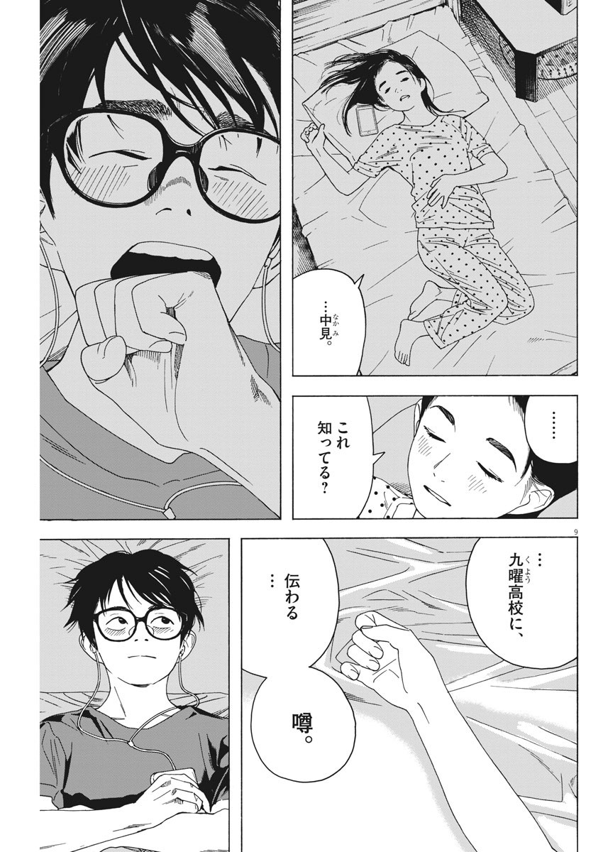 Kimi wa Houkago Insomnia - Chapter 28 - Page 9