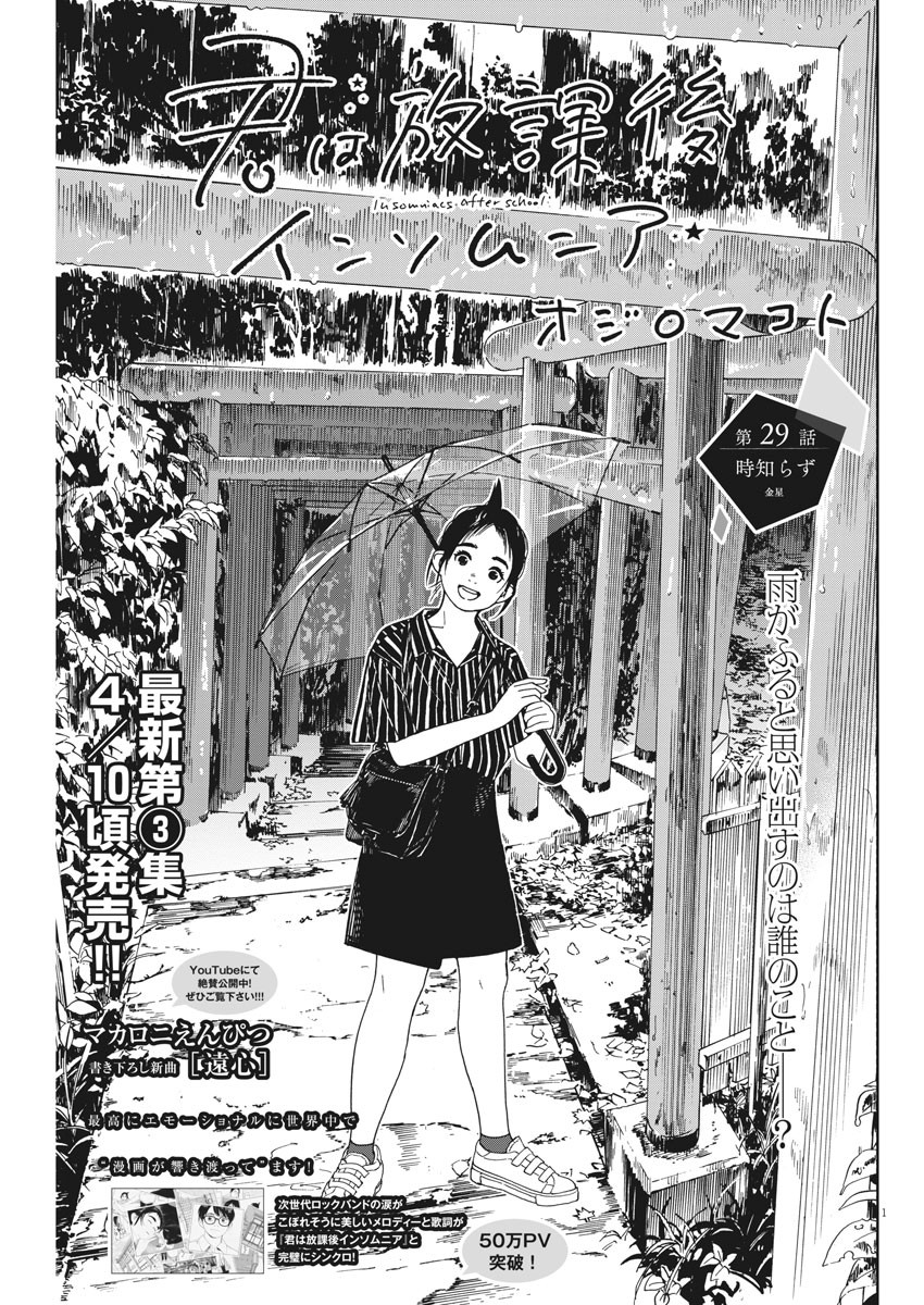 Kimi wa Houkago Insomnia - Chapter 29 - Page 1