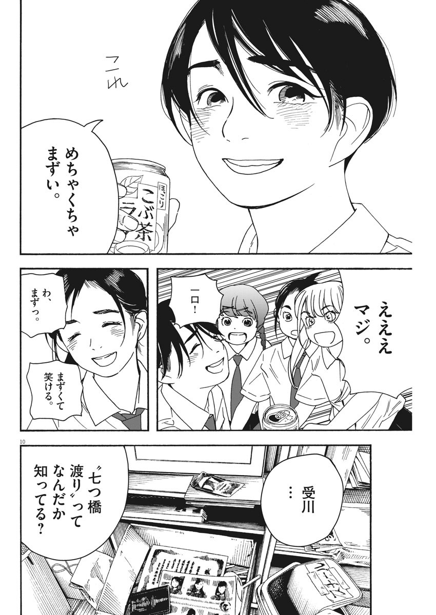 Kimi wa Houkago Insomnia - Chapter 29 - Page 10