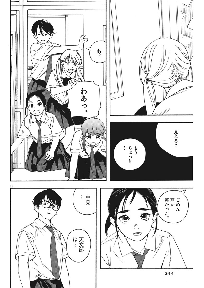 Kimi wa Houkago Insomnia - Chapter 29 - Page 12