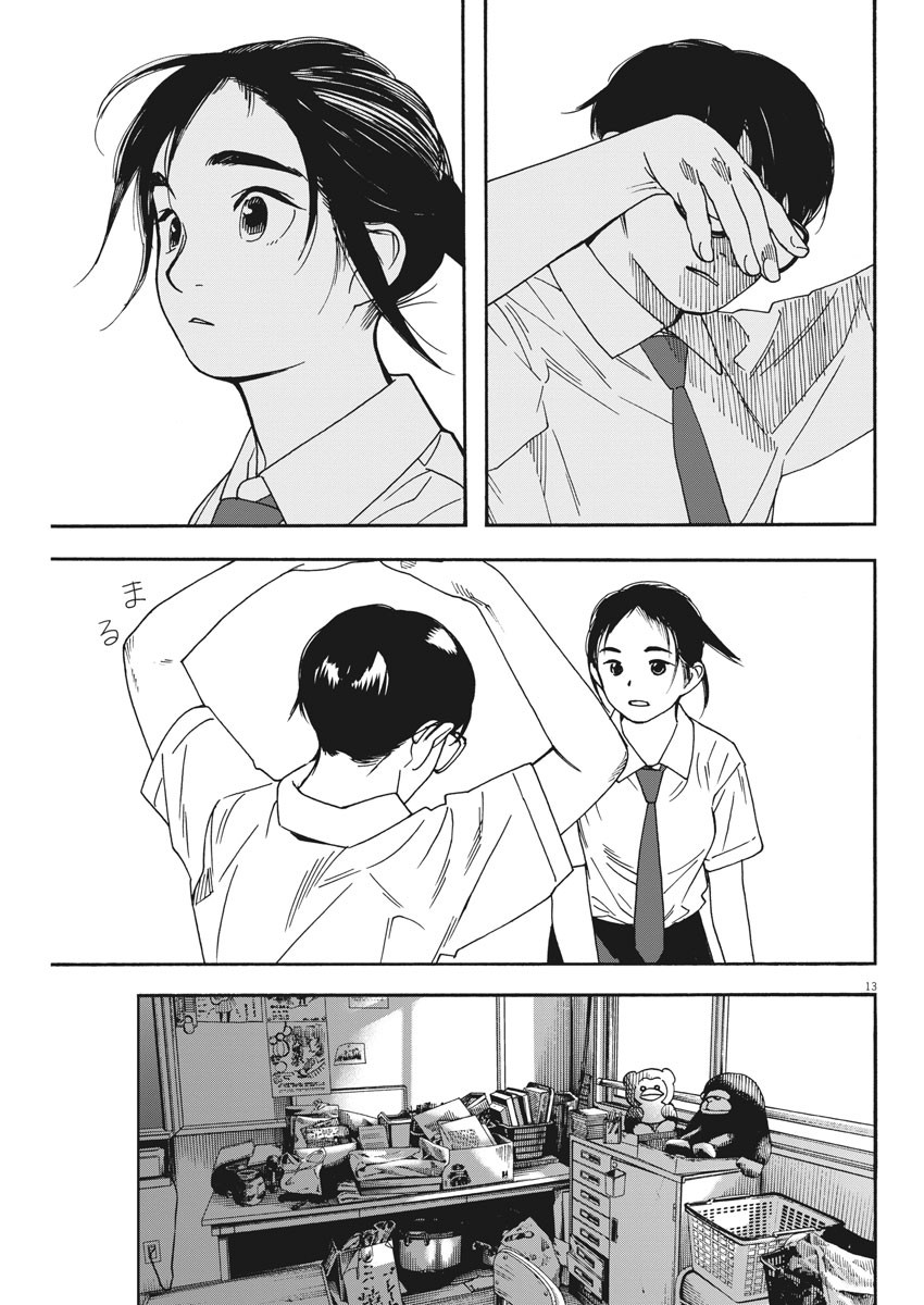 Kimi wa Houkago Insomnia - Chapter 29 - Page 13