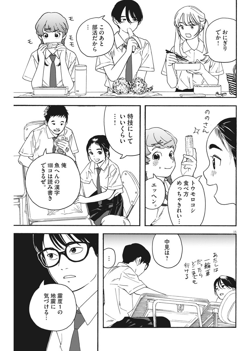 Kimi wa Houkago Insomnia - Chapter 29 - Page 15