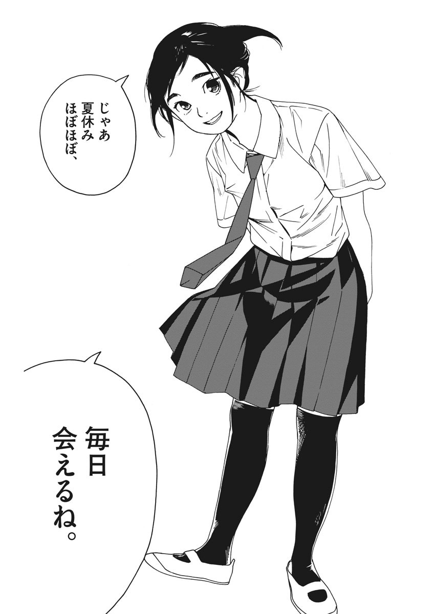 Kimi wa Houkago Insomnia - Chapter 29 - Page 17