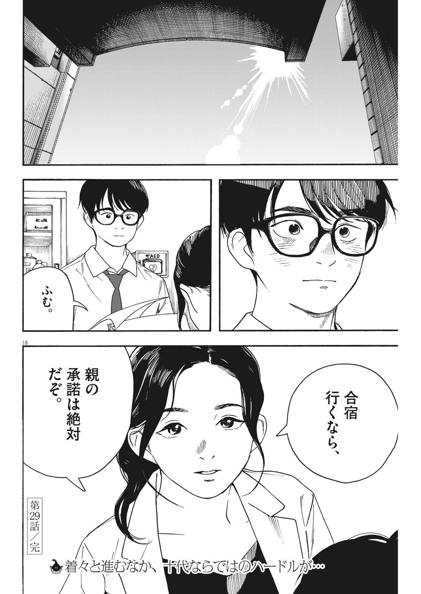 Kimi wa Houkago Insomnia - Chapter 29 - Page 18