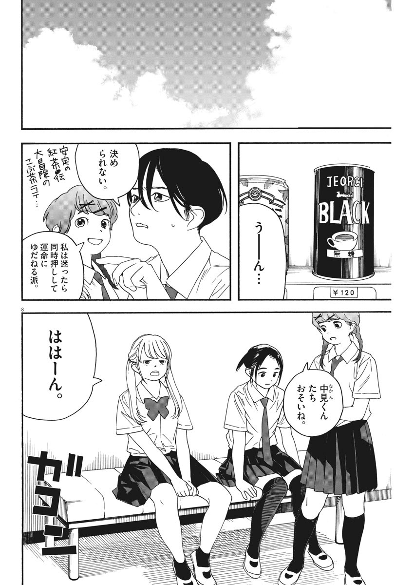 Kimi wa Houkago Insomnia - Chapter 29 - Page 8
