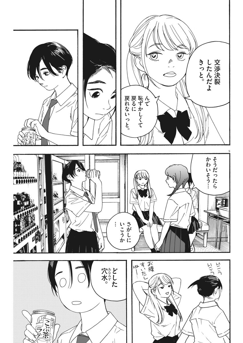 Kimi wa Houkago Insomnia - Chapter 29 - Page 9