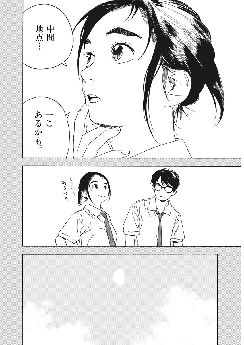 Kimi wa Houkago Insomnia - Chapter 30 - Page 10