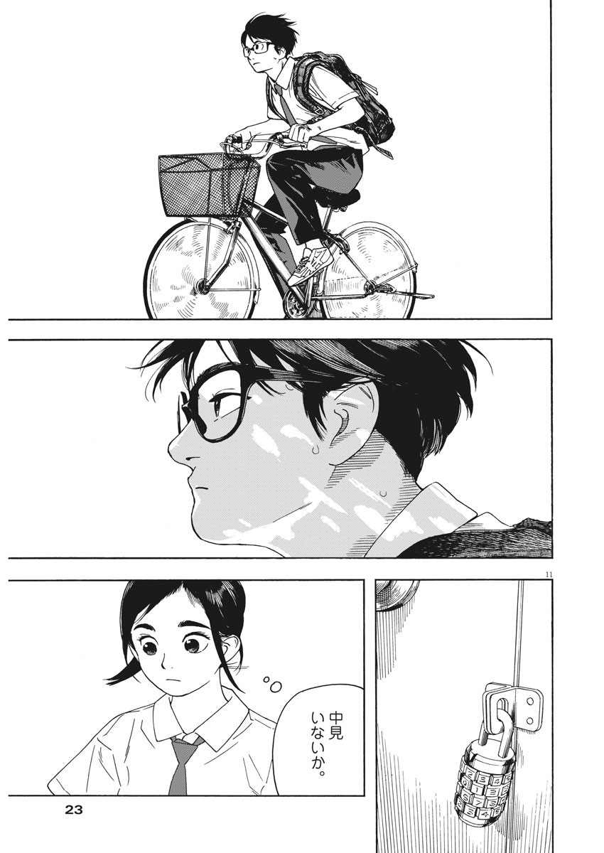 Kimi wa Houkago Insomnia - Chapter 30 - Page 11