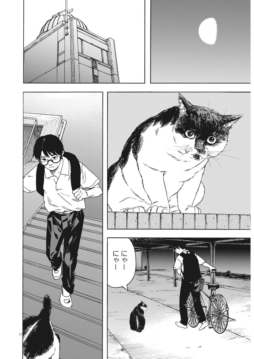 Kimi wa Houkago Insomnia - Chapter 30 - Page 12