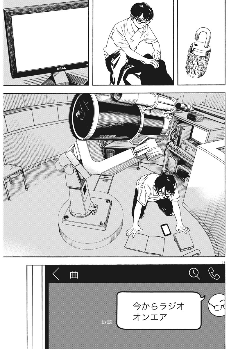 Kimi wa Houkago Insomnia - Chapter 30 - Page 13