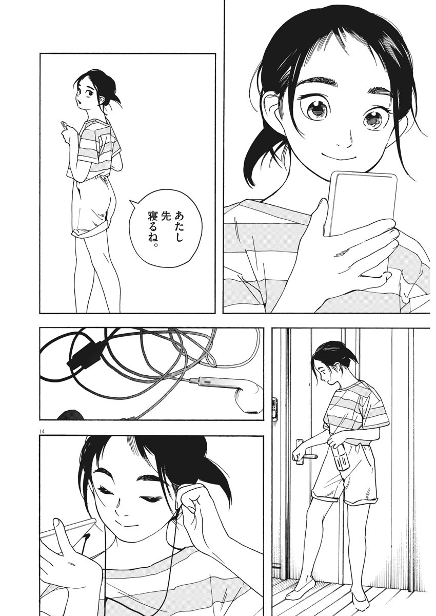 Kimi wa Houkago Insomnia - Chapter 30 - Page 14