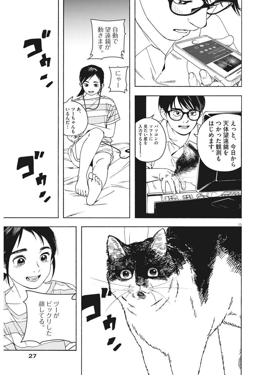 Kimi wa Houkago Insomnia - Chapter 30 - Page 15